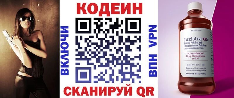 Кодеин Purple Drank купить Салаир