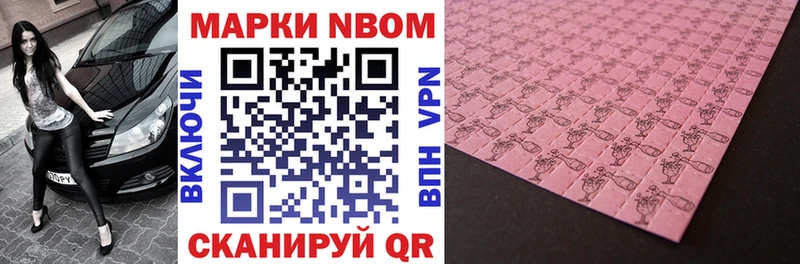 Марки N-bome 1500мкг  Салаир 